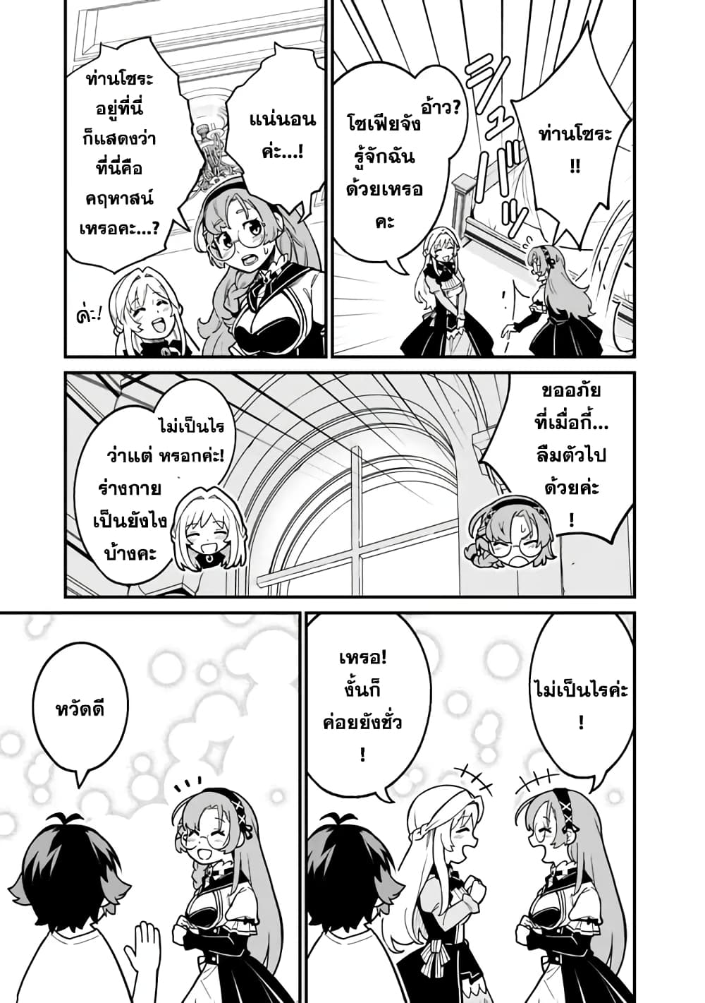 Ore Wa Mada Honki Wo Dashite Inai DX page 7