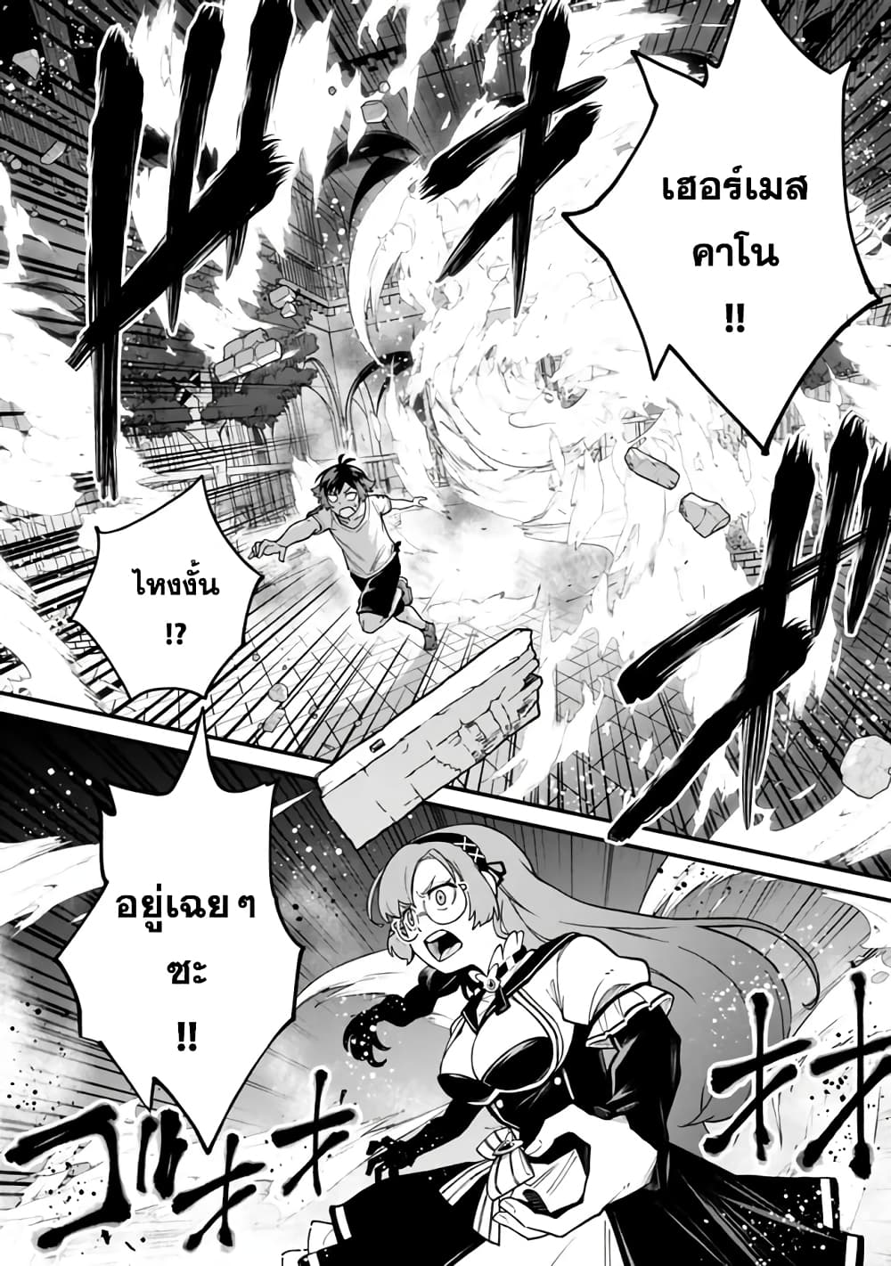 Ore Wa Mada Honki Wo Dashite Inai DX page 8