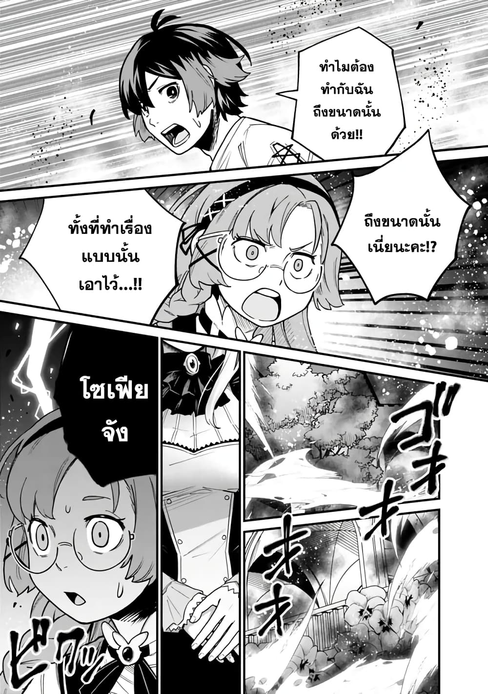 Ore Wa Mada Honki Wo Dashite Inai DX page 9