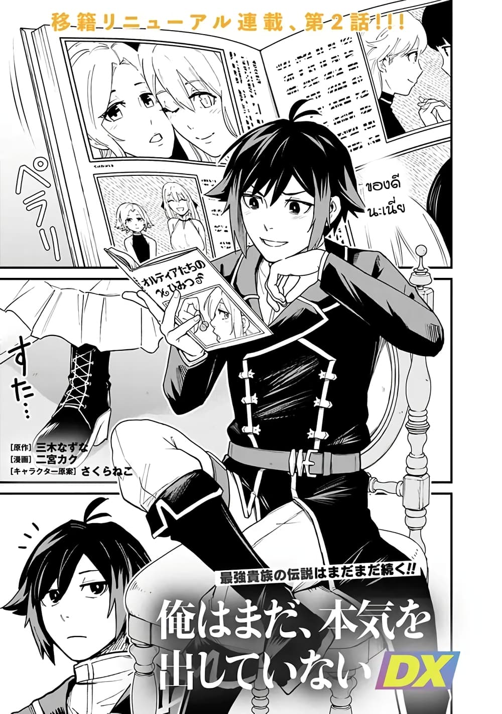 Ore Wa Mada Honki Wo Dashite Inai DX page 1