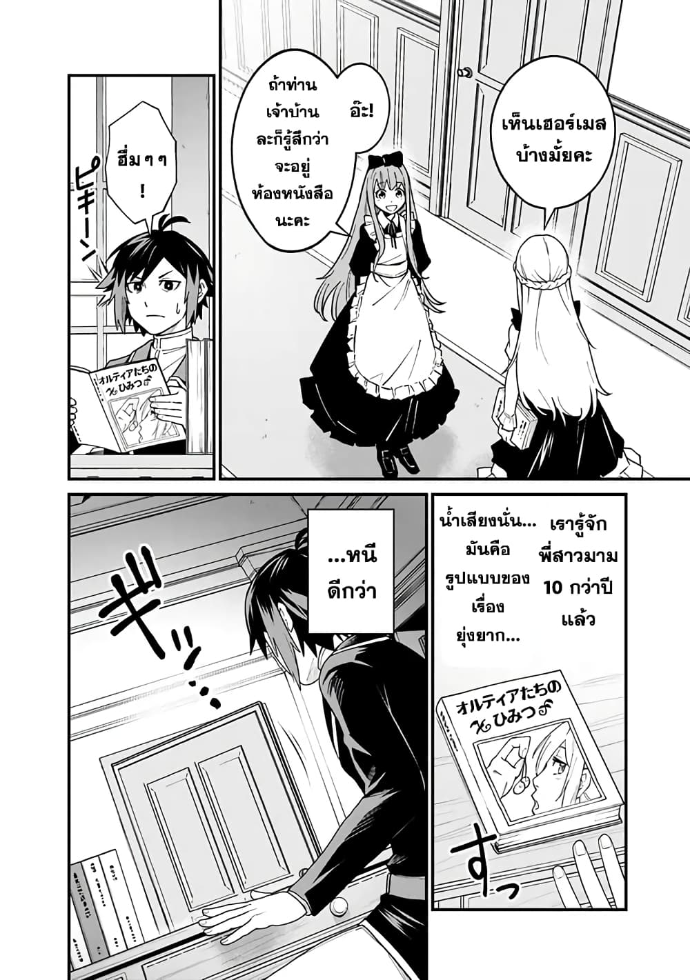Ore Wa Mada Honki Wo Dashite Inai DX page 2
