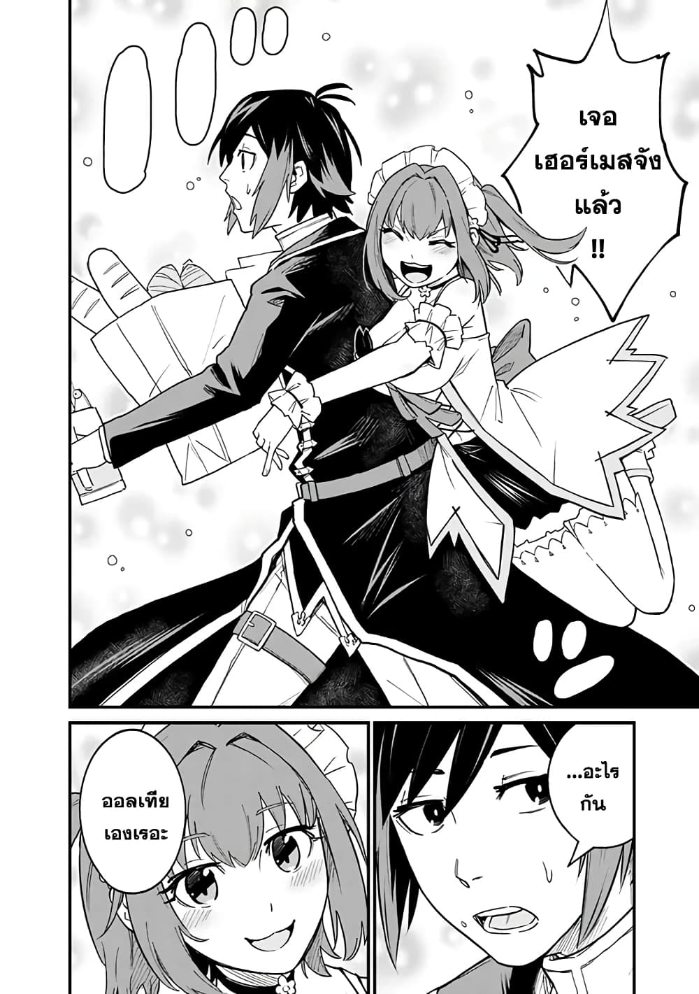 Ore Wa Mada Honki Wo Dashite Inai DX page 6