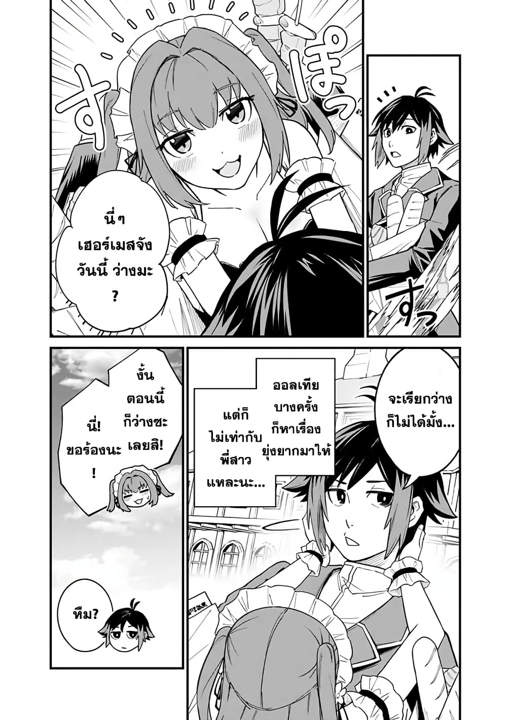 Ore Wa Mada Honki Wo Dashite Inai DX page 8