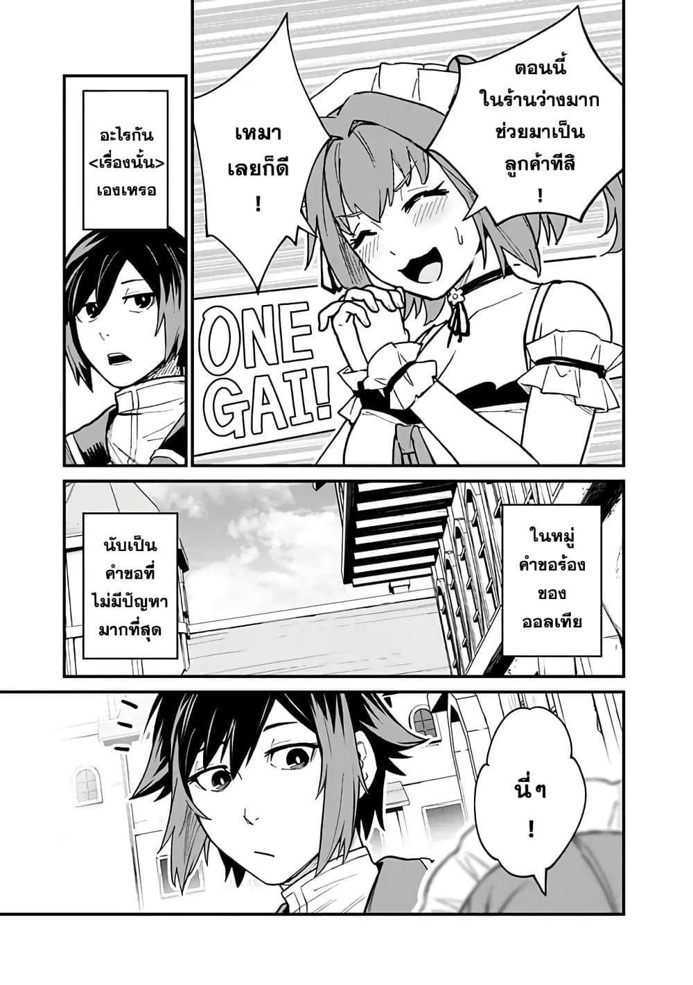 Ore Wa Mada Honki Wo Dashite Inai DX page 9