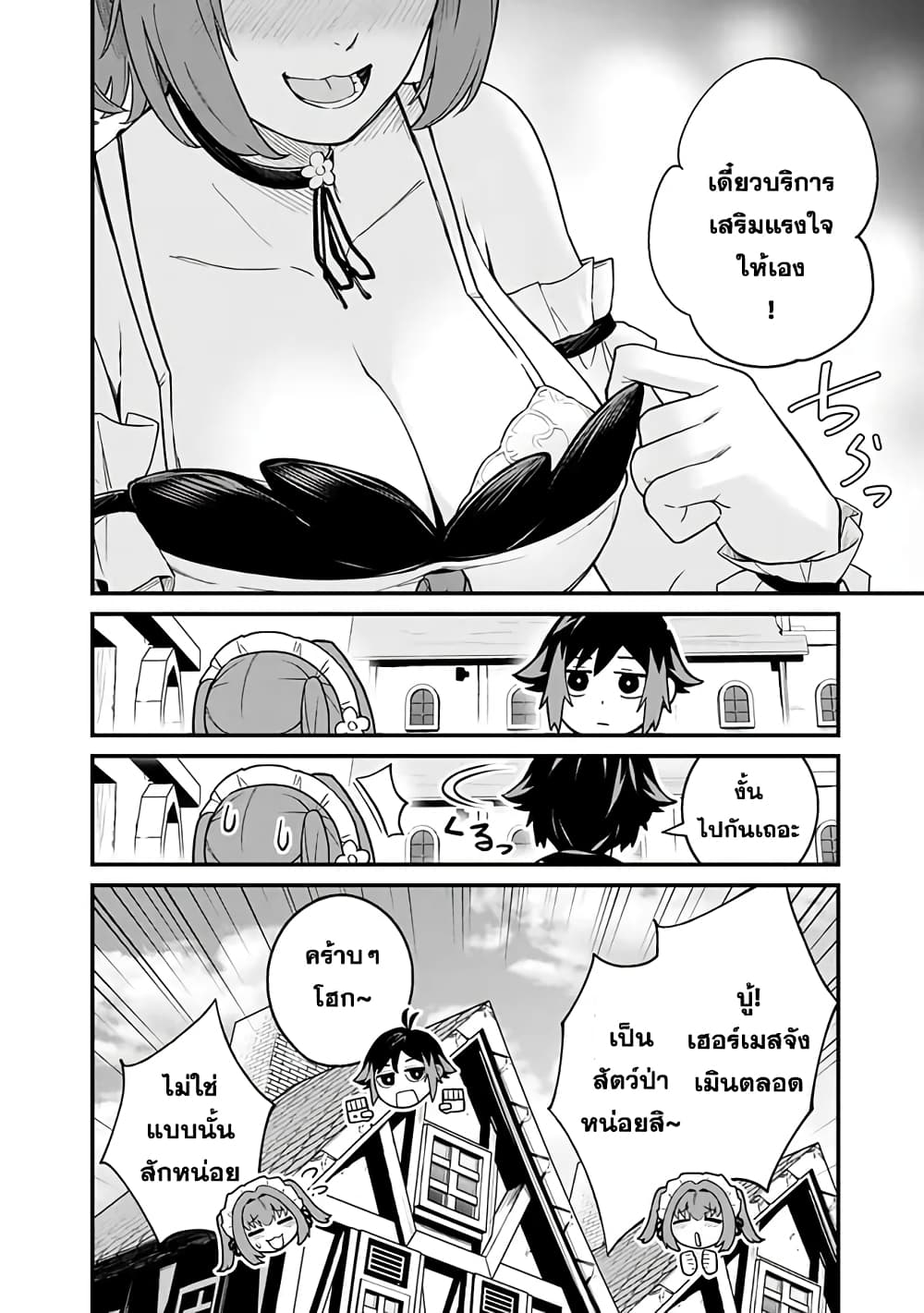 Ore Wa Mada Honki Wo Dashite Inai DX page 10