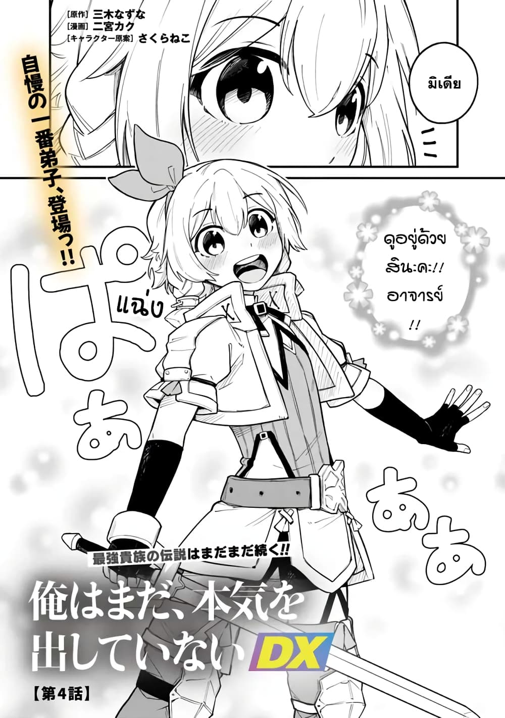 Ore Wa Mada Honki Wo Dashite Inai DX page 2
