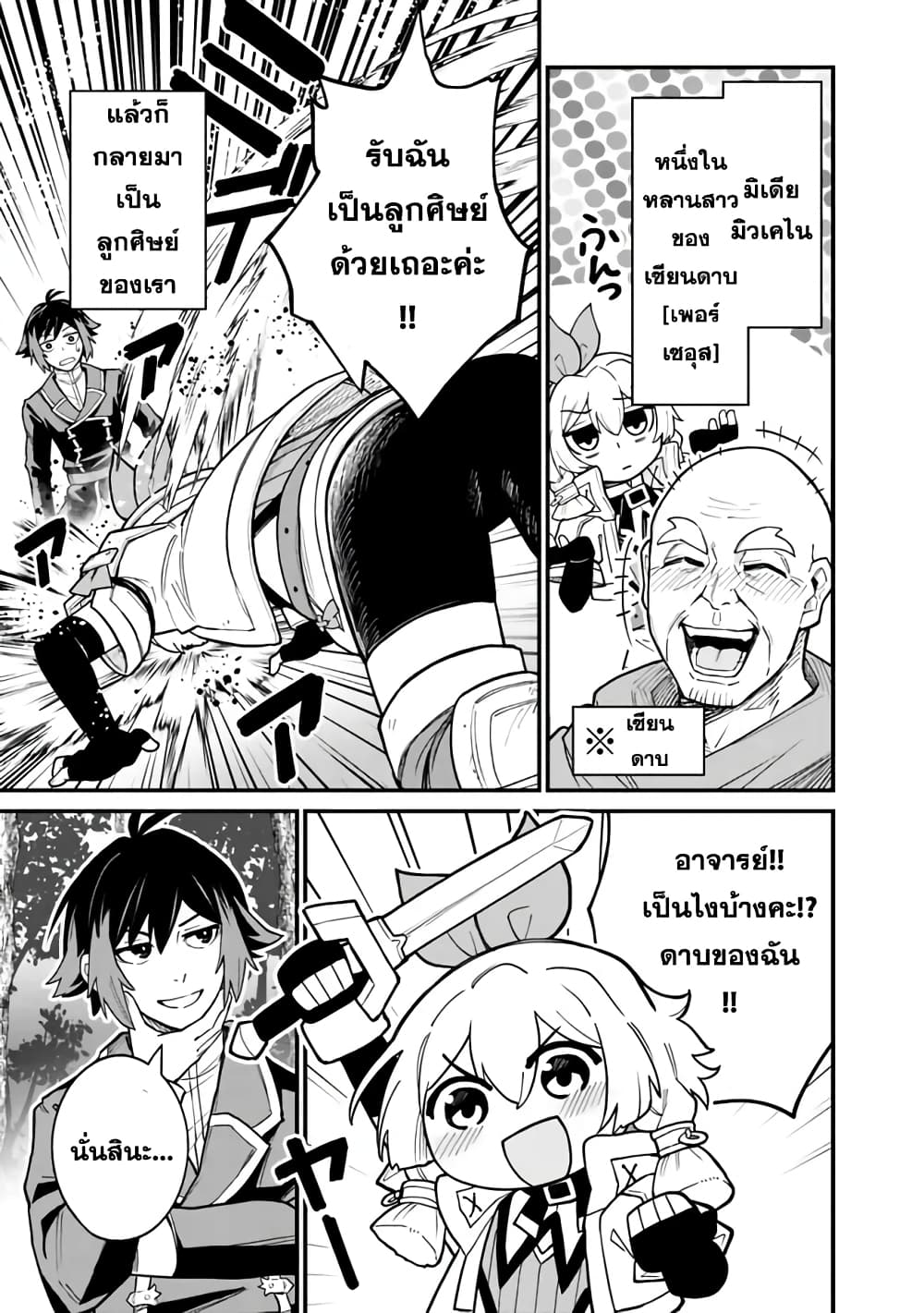 Ore Wa Mada Honki Wo Dashite Inai DX page 3