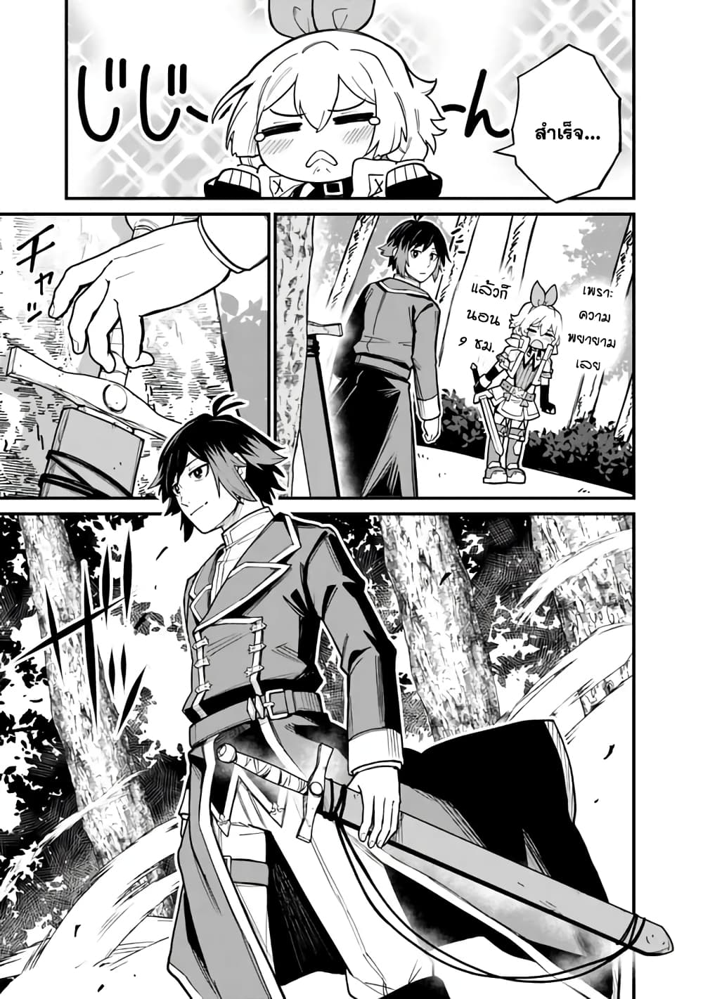 Ore Wa Mada Honki Wo Dashite Inai DX page 5