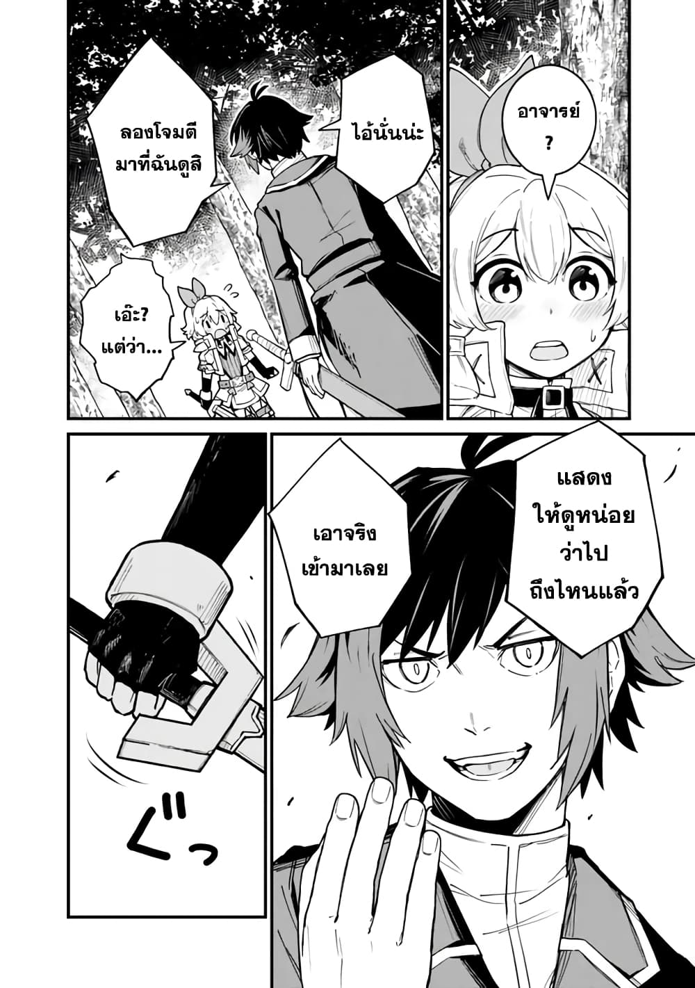 Ore Wa Mada Honki Wo Dashite Inai DX page 6