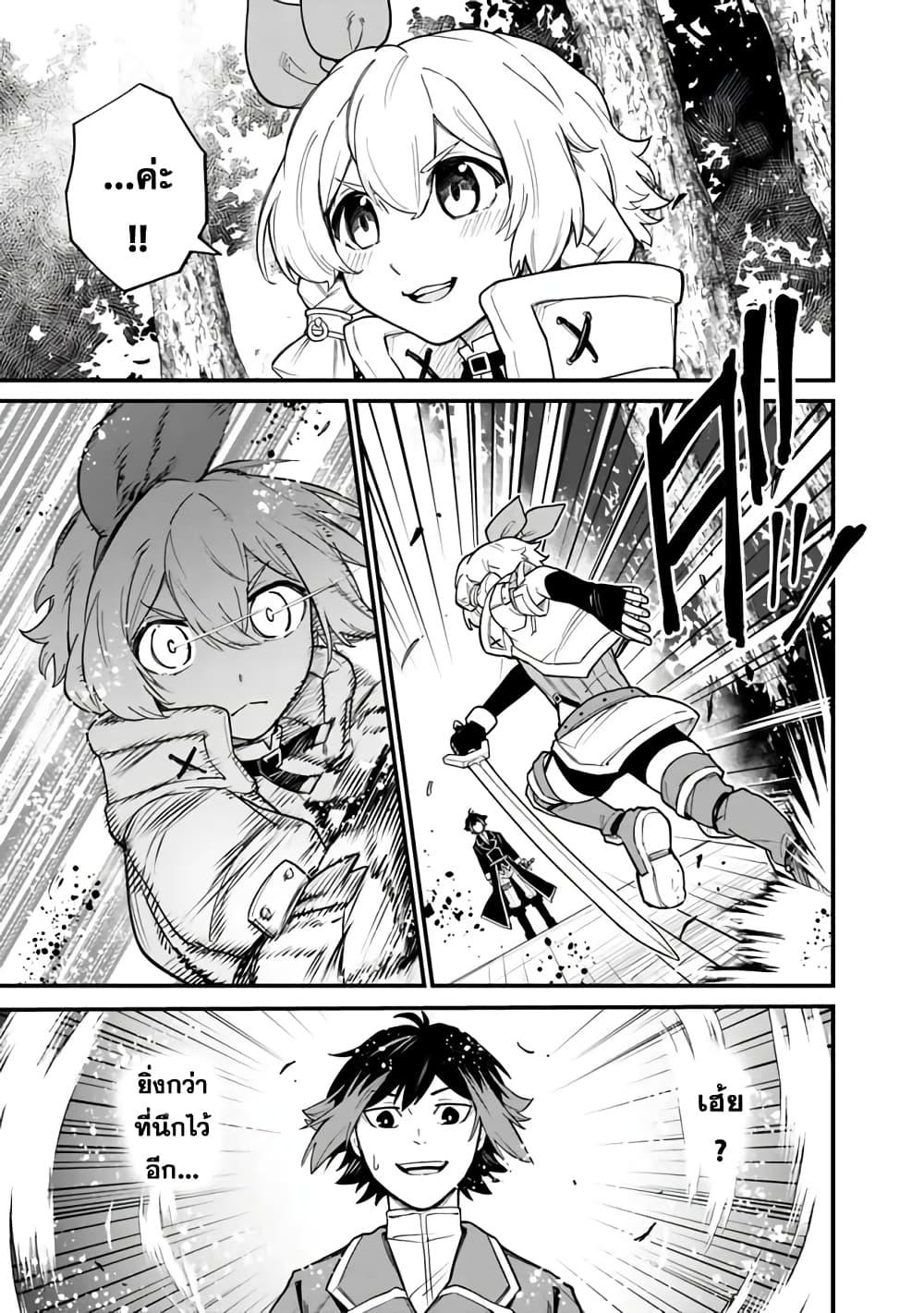 Ore Wa Mada Honki Wo Dashite Inai DX page 7