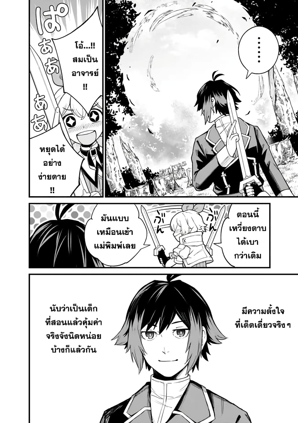 Ore Wa Mada Honki Wo Dashite Inai DX page 9