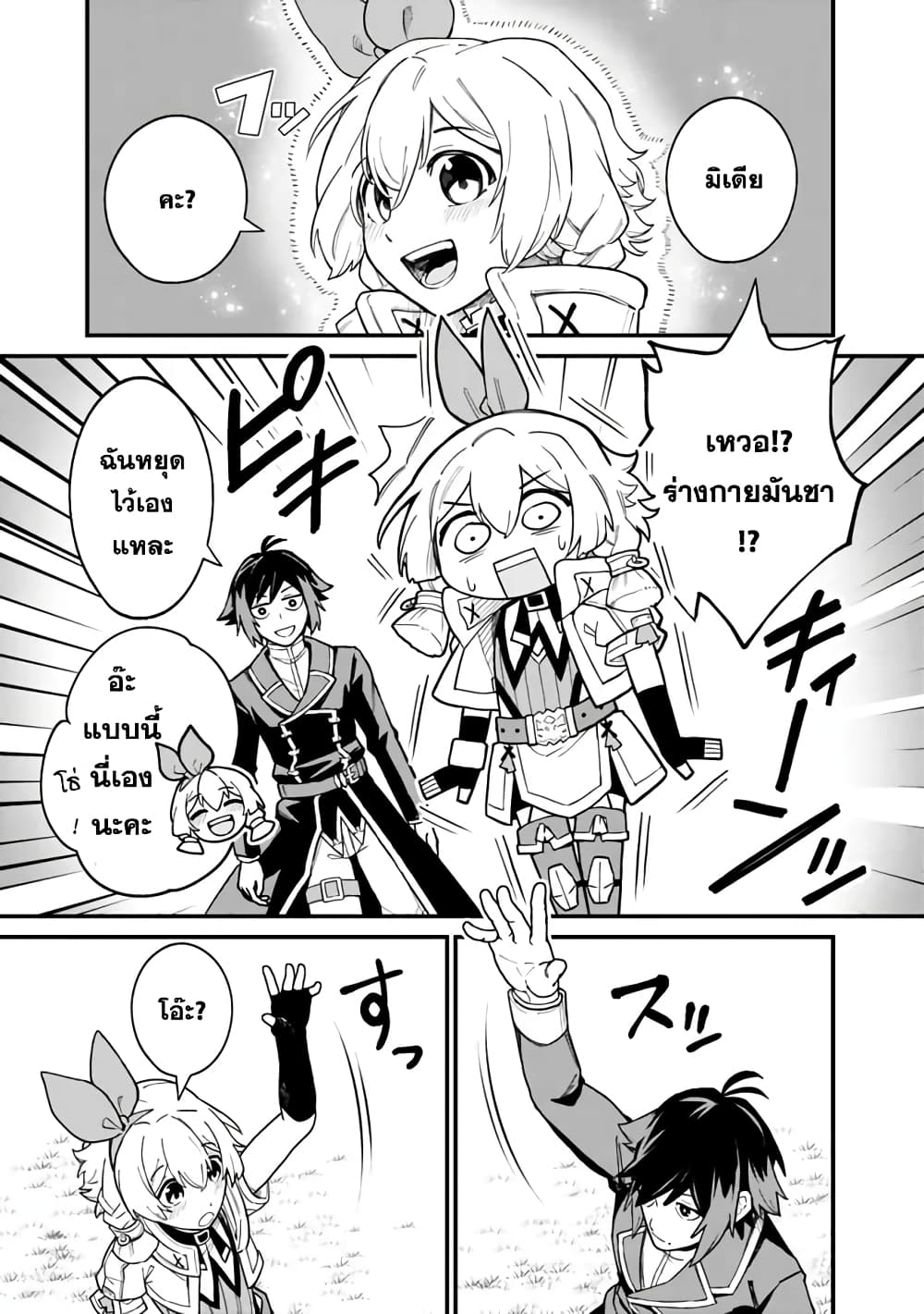 Ore Wa Mada Honki Wo Dashite Inai DX page 10