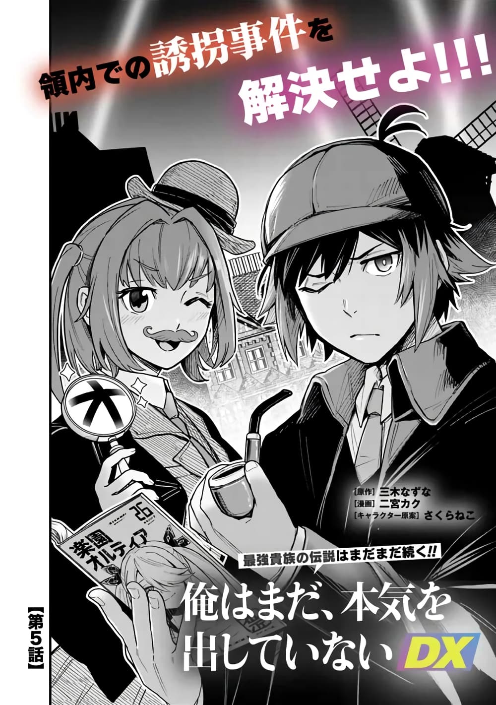 Ore Wa Mada Honki Wo Dashite Inai DX page 2