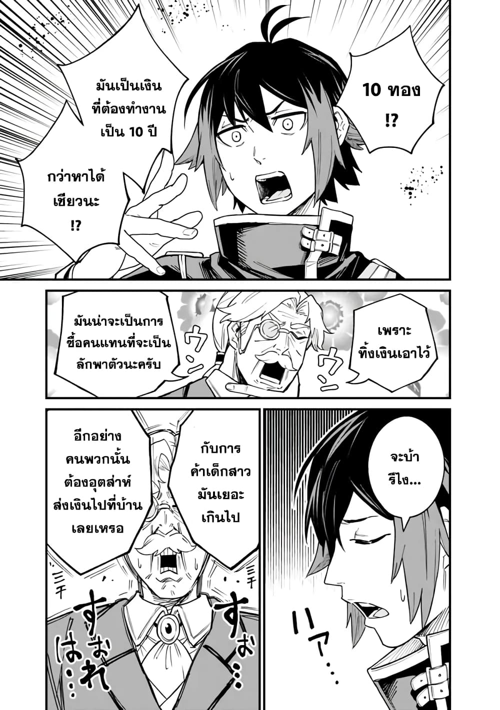 Ore Wa Mada Honki Wo Dashite Inai DX page 7