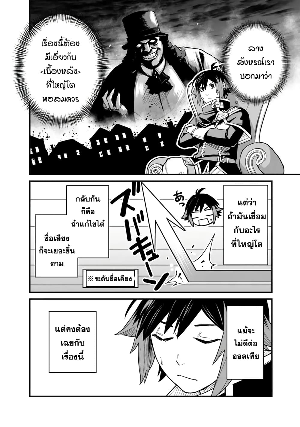 Ore Wa Mada Honki Wo Dashite Inai DX page 8