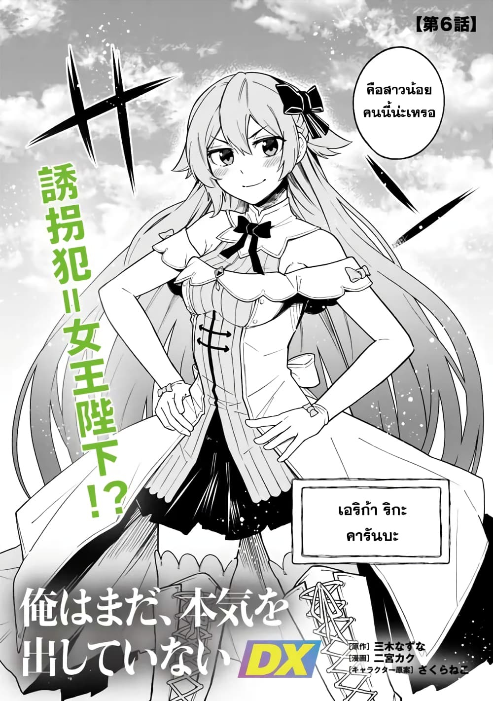 Ore Wa Mada Honki Wo Dashite Inai DX page 2