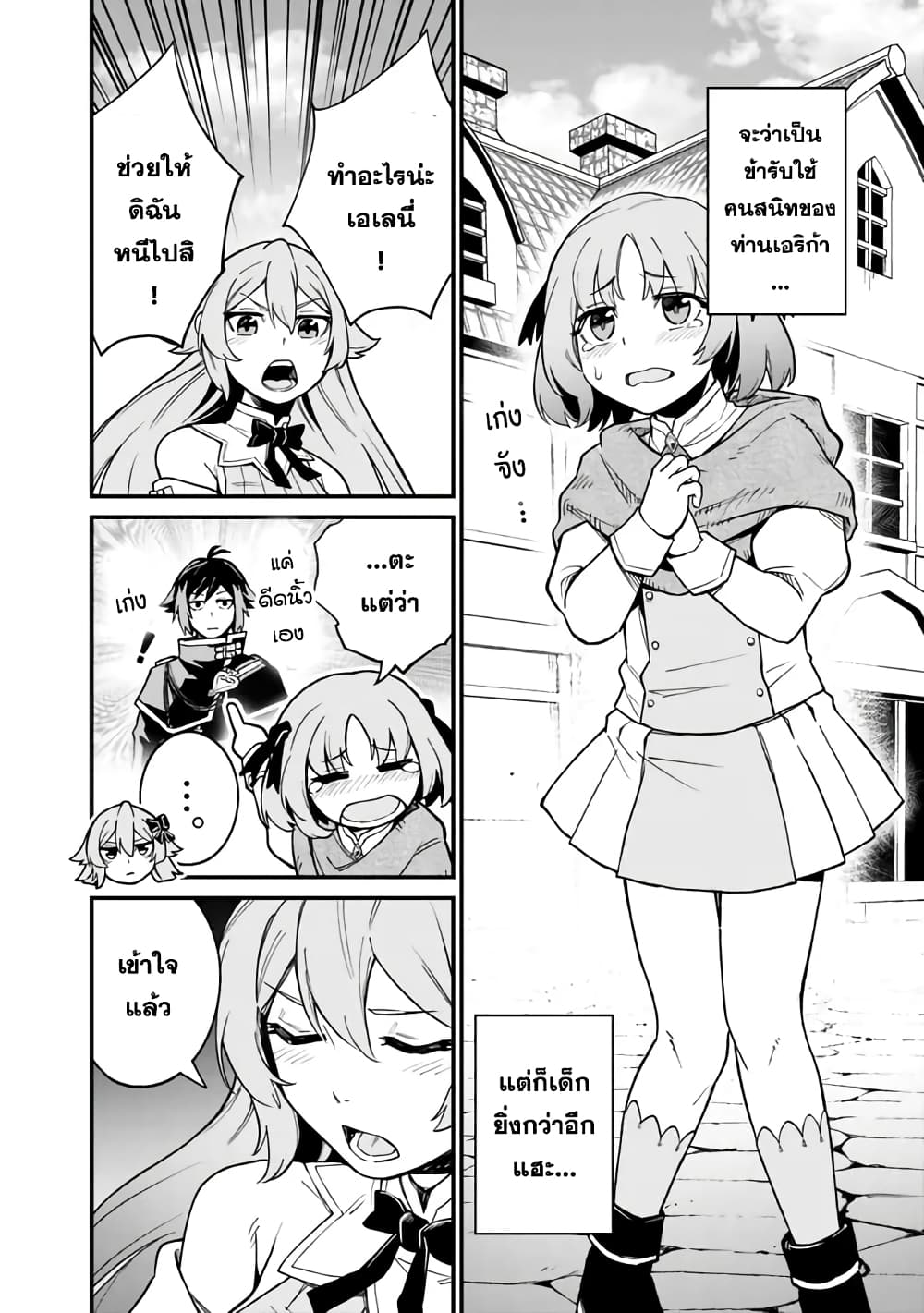 Ore Wa Mada Honki Wo Dashite Inai DX page 6