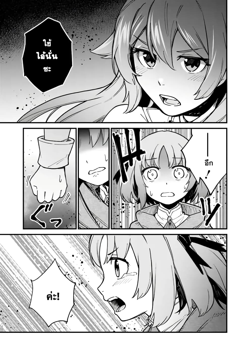 Ore Wa Mada Honki Wo Dashite Inai DX page 7