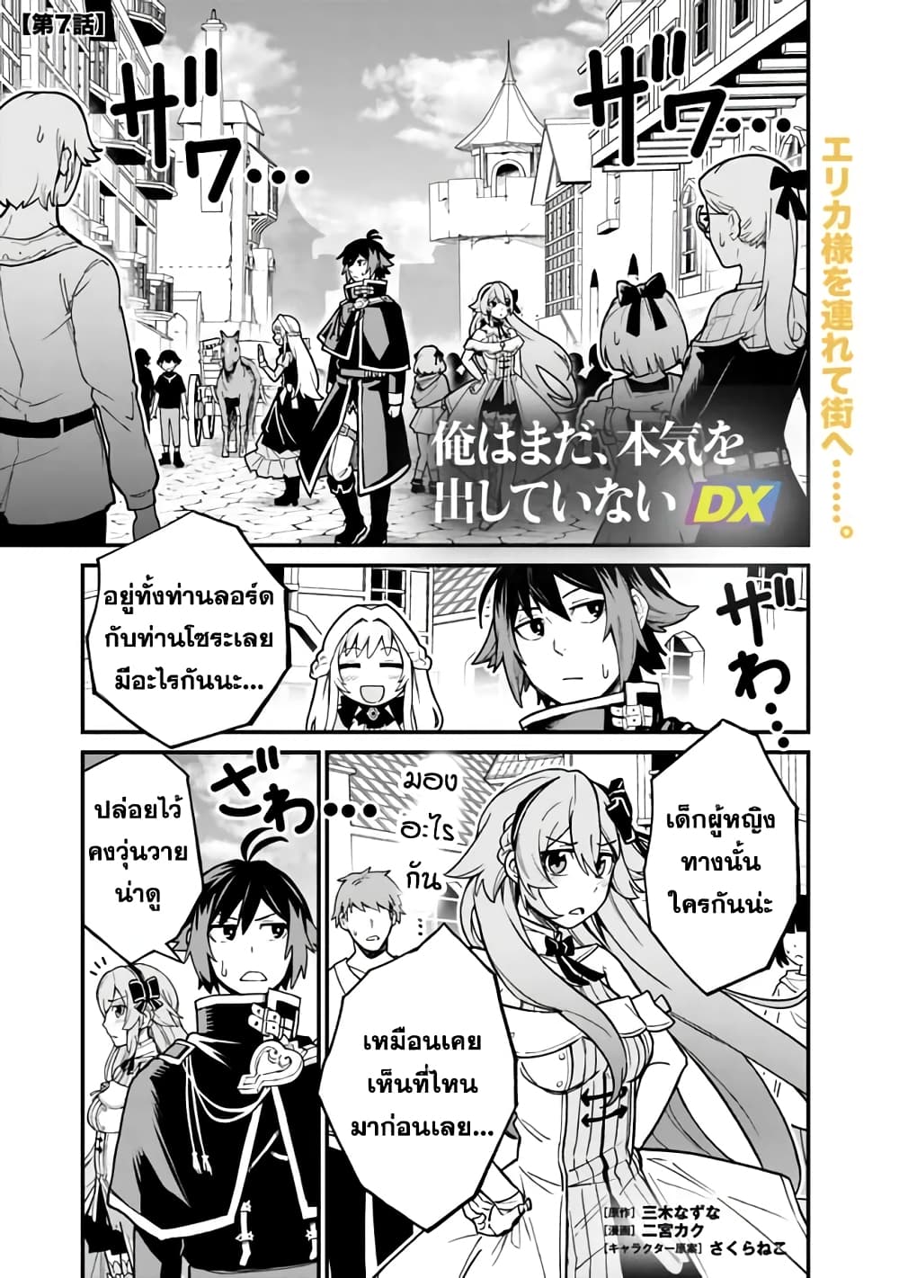 Ore Wa Mada Honki Wo Dashite Inai DX page 1