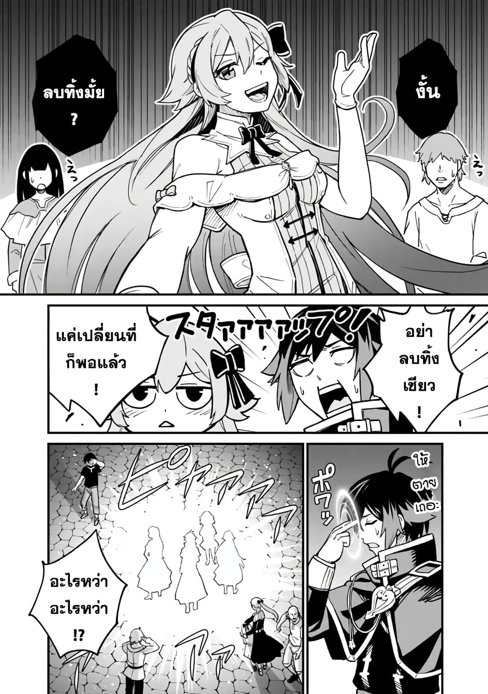 Ore Wa Mada Honki Wo Dashite Inai DX page 2