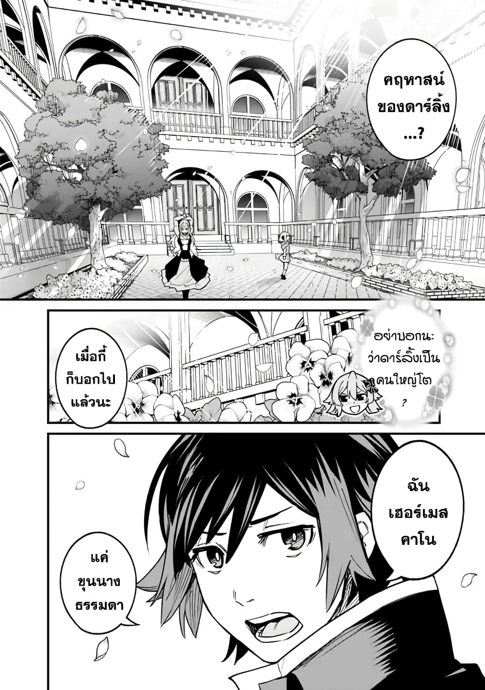 Ore Wa Mada Honki Wo Dashite Inai DX page 4