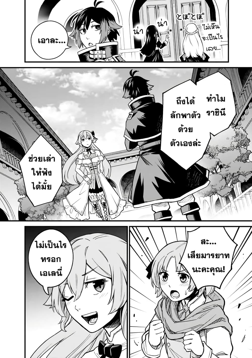 Ore Wa Mada Honki Wo Dashite Inai DX page 6