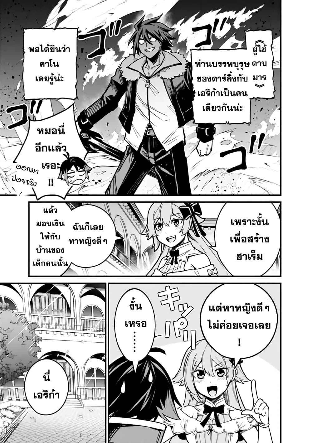 Ore Wa Mada Honki Wo Dashite Inai DX page 9
