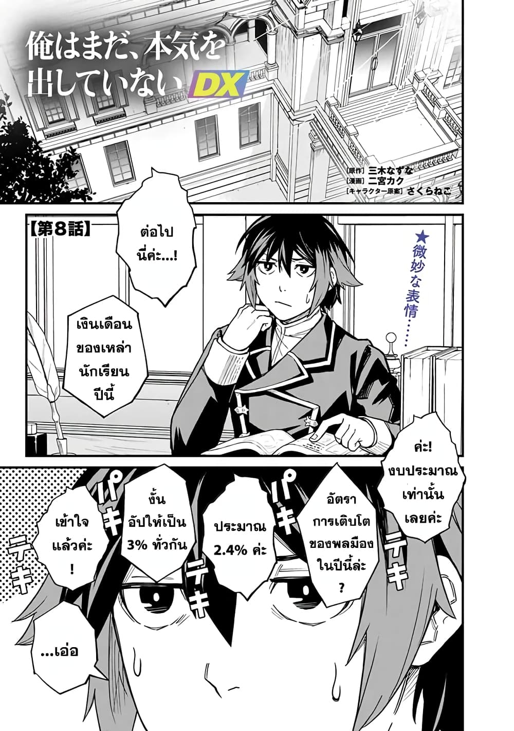Ore Wa Mada Honki Wo Dashite Inai DX page 1