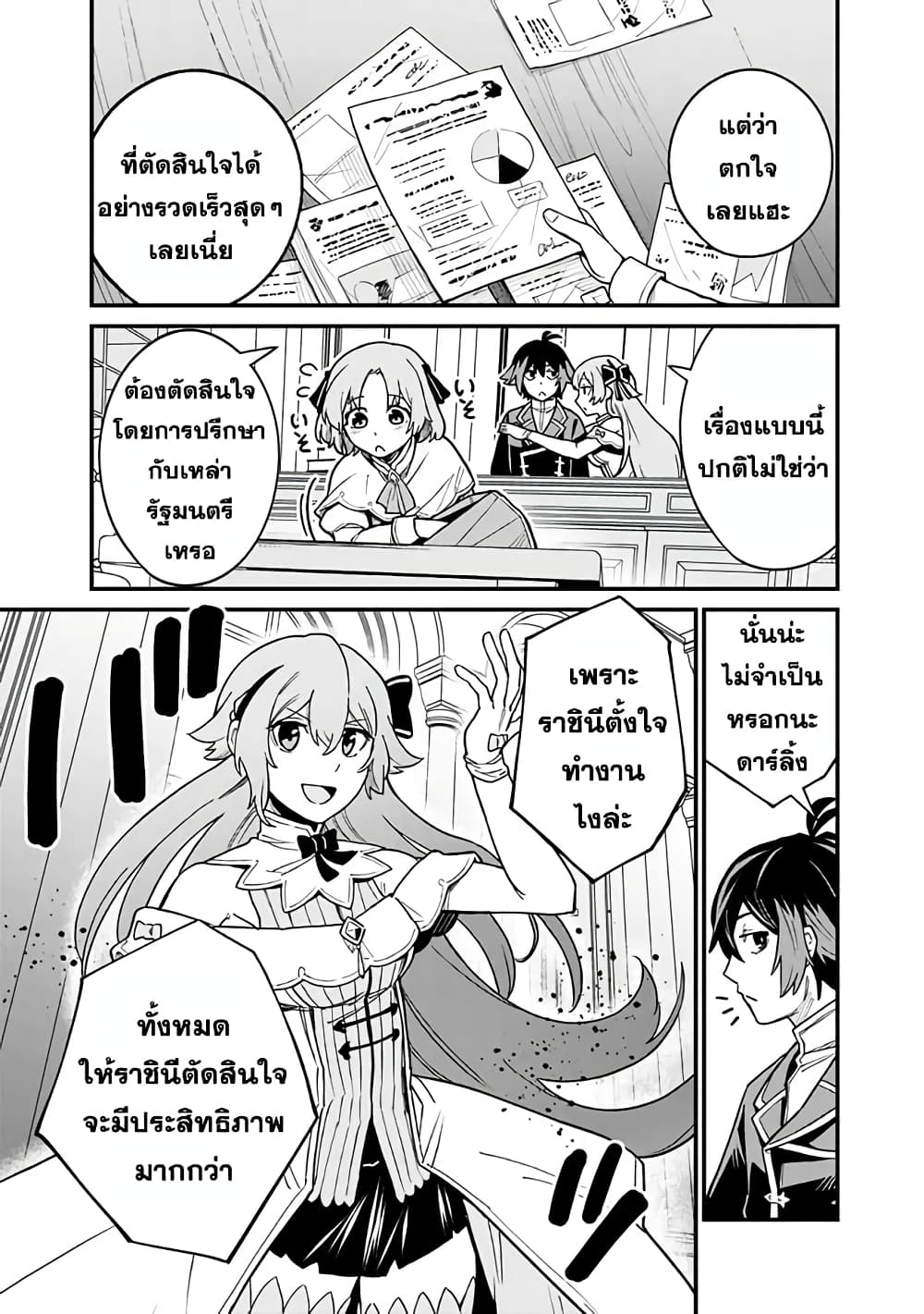 Ore Wa Mada Honki Wo Dashite Inai DX page 6