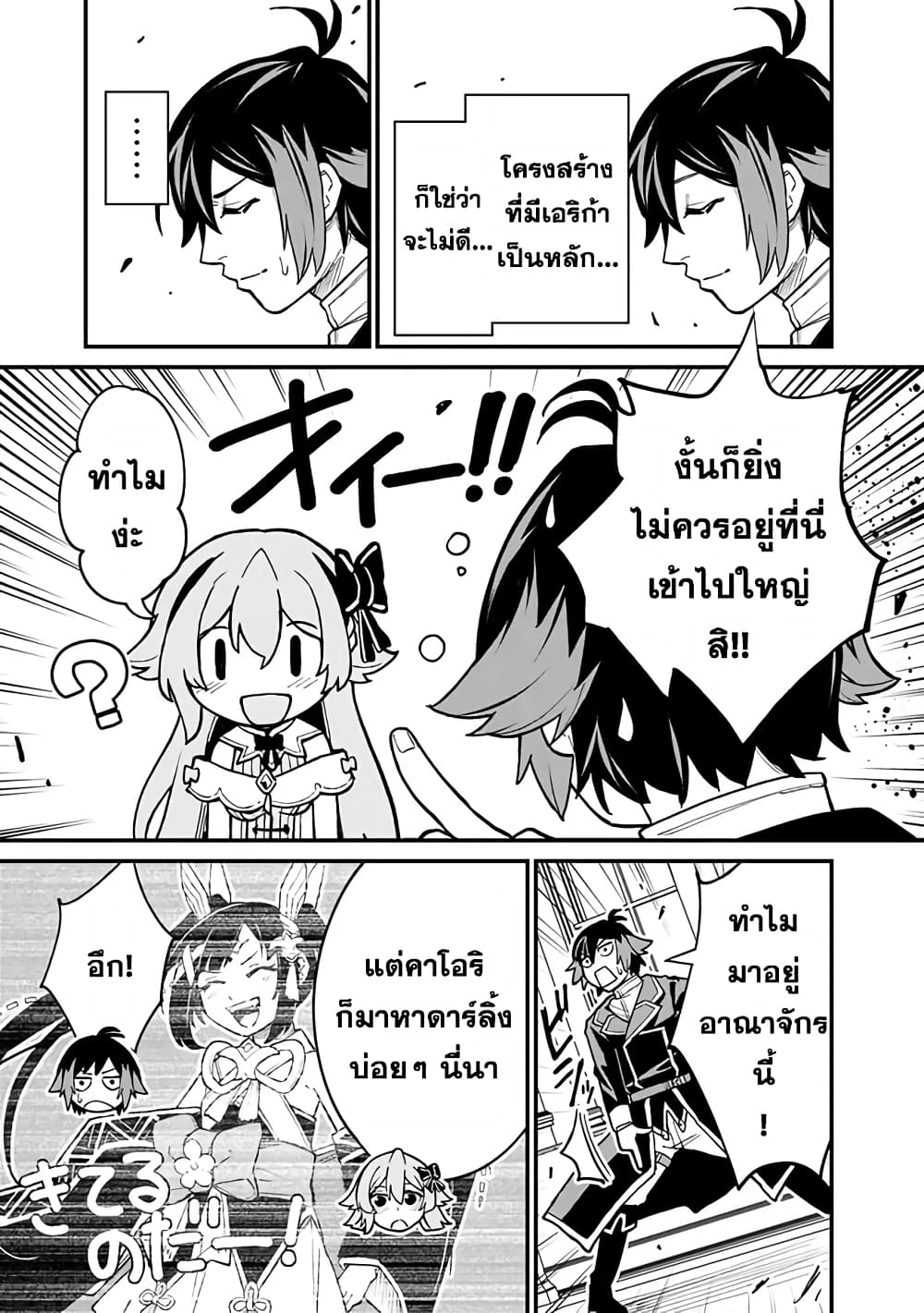 Ore Wa Mada Honki Wo Dashite Inai DX page 9