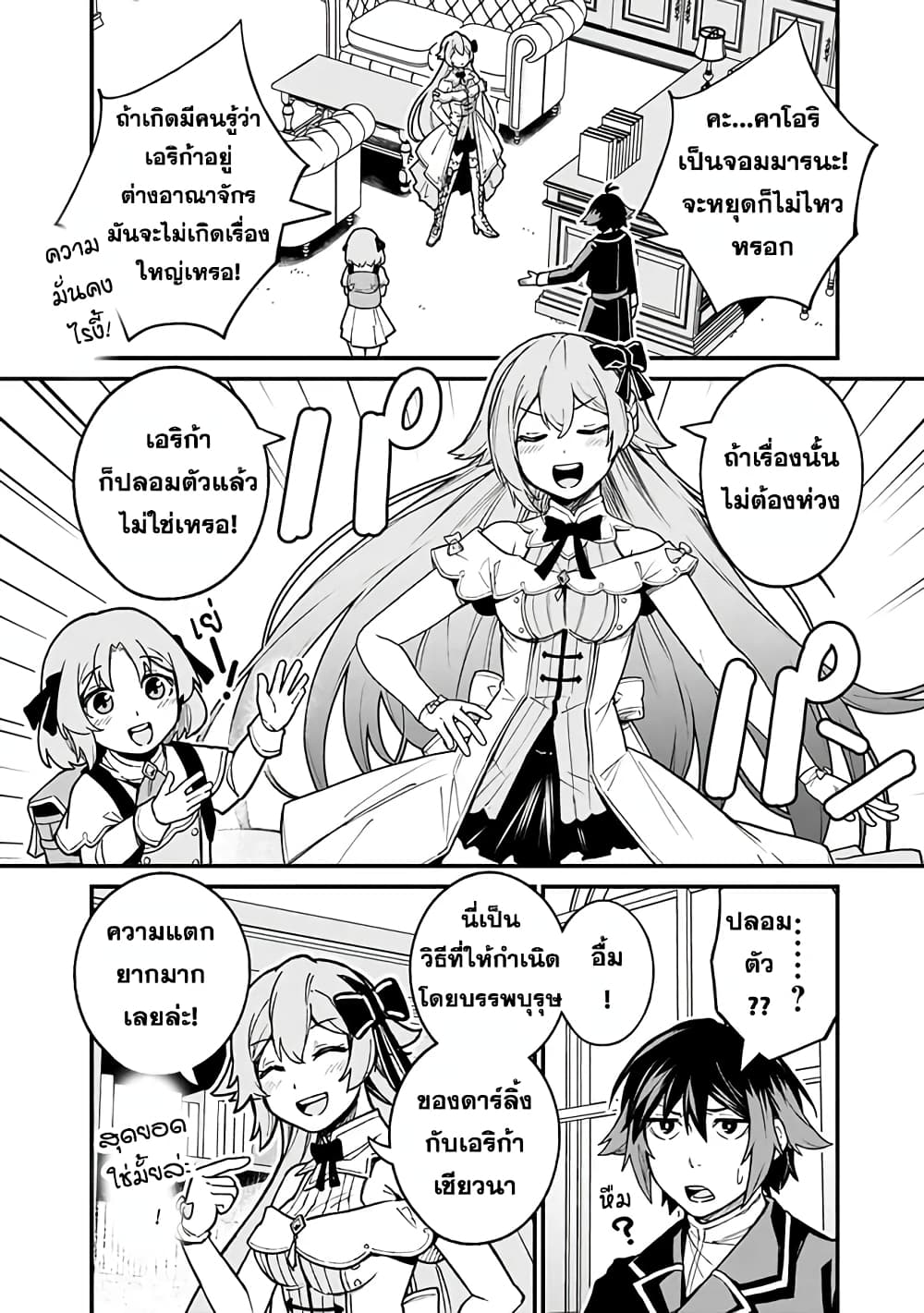 Ore Wa Mada Honki Wo Dashite Inai DX page 10