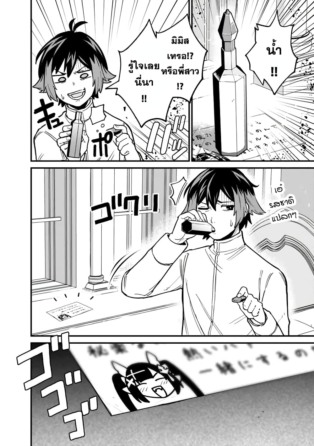 Ore Wa Mada Honki Wo Dashite Inai DX page 2