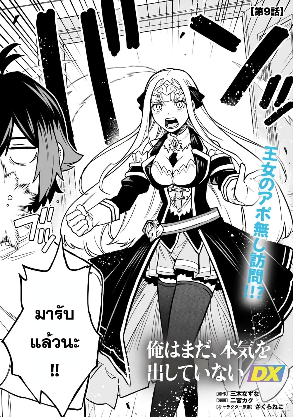 Ore Wa Mada Honki Wo Dashite Inai DX page 3