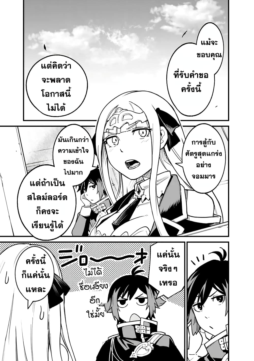 Ore Wa Mada Honki Wo Dashite Inai DX page 7