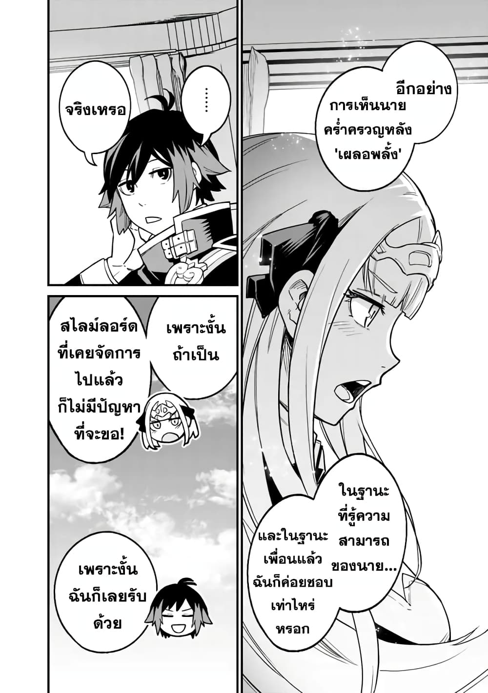 Ore Wa Mada Honki Wo Dashite Inai DX page 8