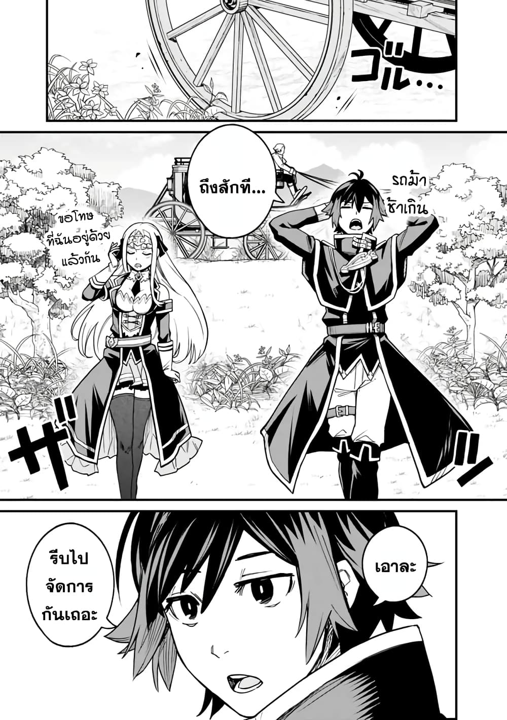 Ore Wa Mada Honki Wo Dashite Inai DX page 9