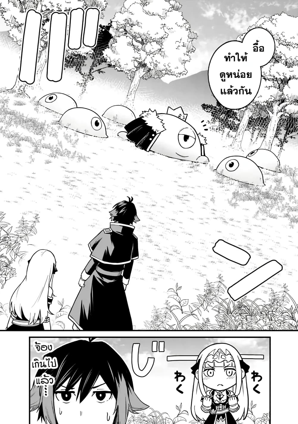 Ore Wa Mada Honki Wo Dashite Inai DX page 10