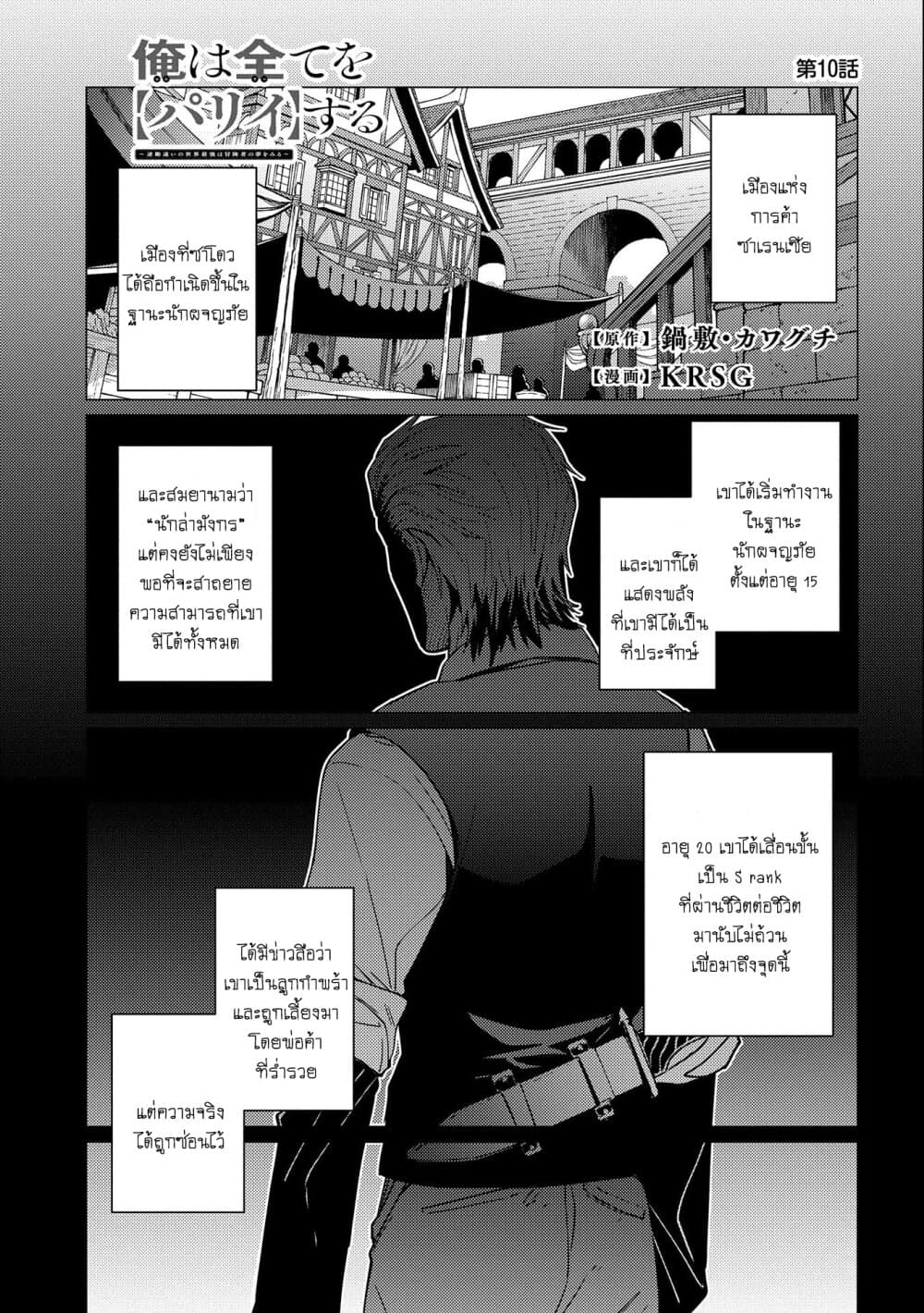 Ore wa Subete wo [Parry] Suru: Gyaku Kanchigai no Sekai Saikyou wa Boukensha ni Naritai page 1