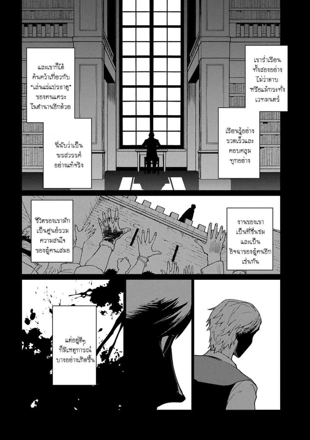 Ore wa Subete wo [Parry] Suru: Gyaku Kanchigai no Sekai Saikyou wa Boukensha ni Naritai page 2