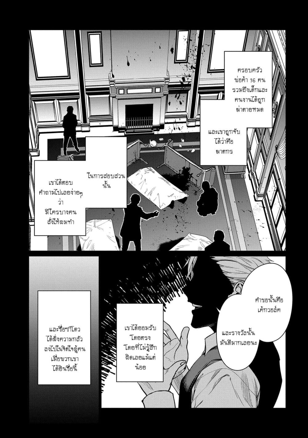 Ore wa Subete wo [Parry] Suru: Gyaku Kanchigai no Sekai Saikyou wa Boukensha ni Naritai page 3