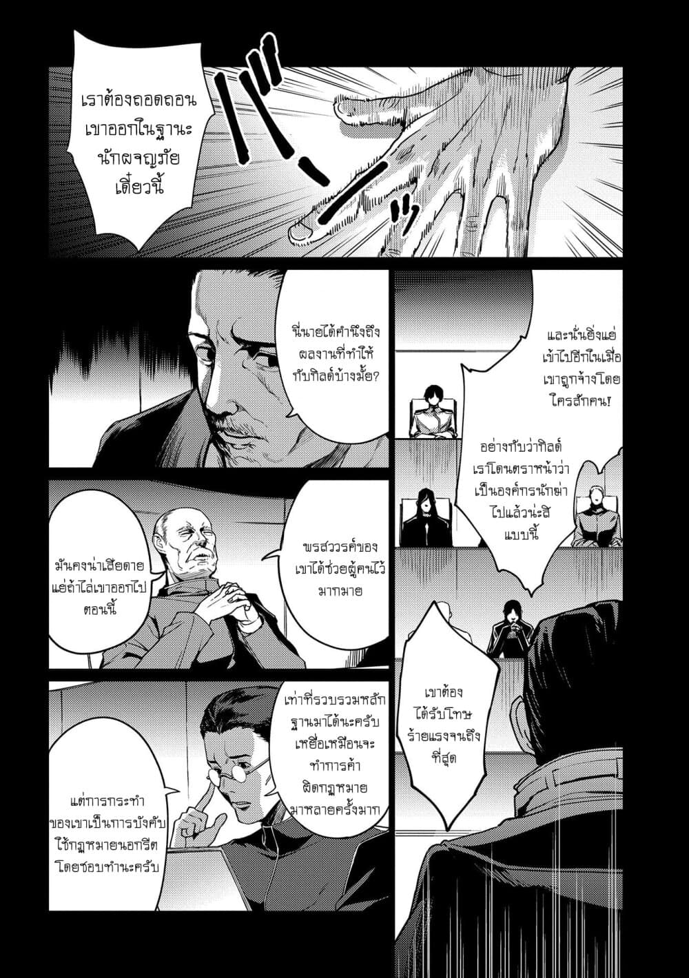 Ore wa Subete wo [Parry] Suru: Gyaku Kanchigai no Sekai Saikyou wa Boukensha ni Naritai page 4