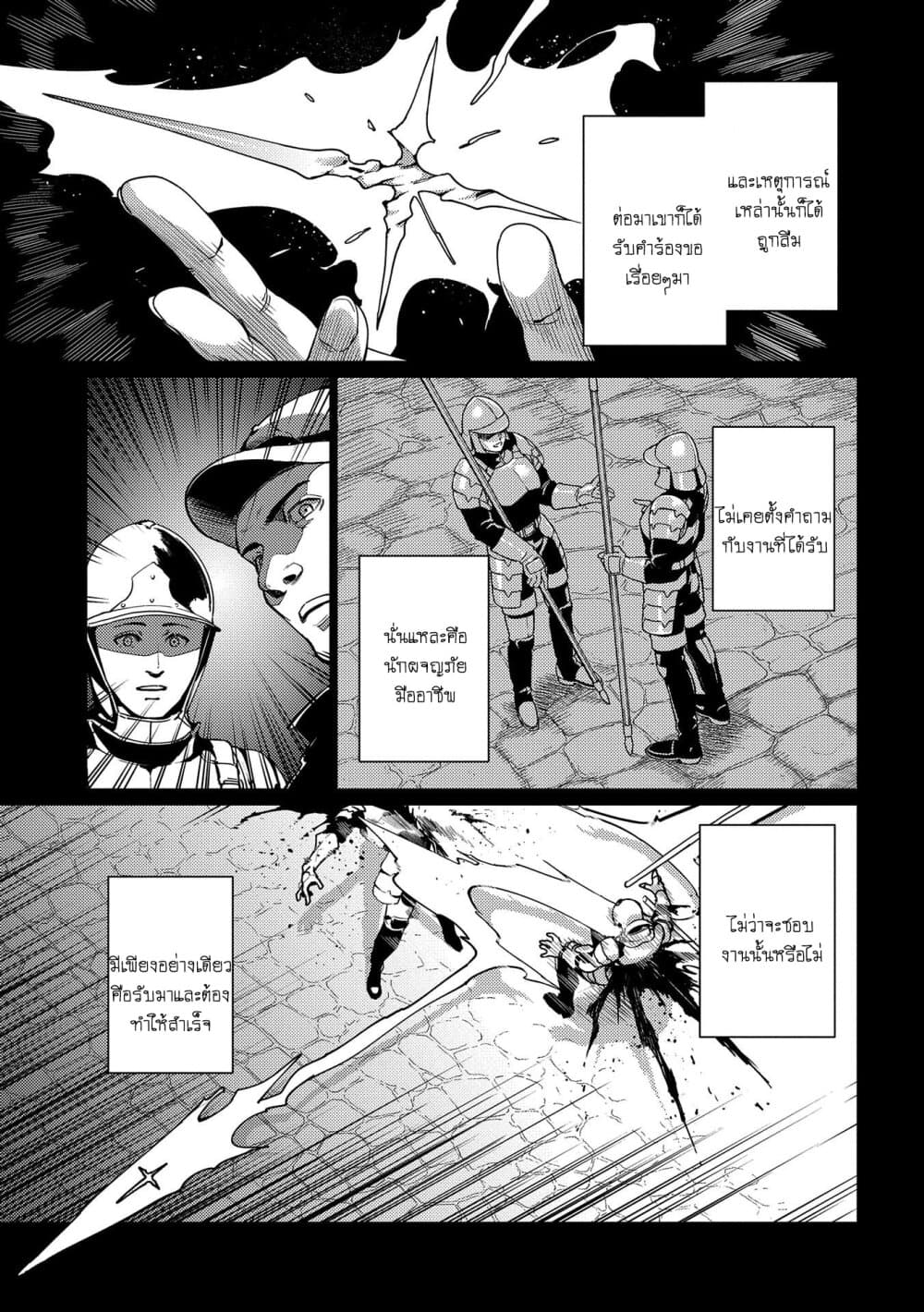 Ore wa Subete wo [Parry] Suru: Gyaku Kanchigai no Sekai Saikyou wa Boukensha ni Naritai page 5