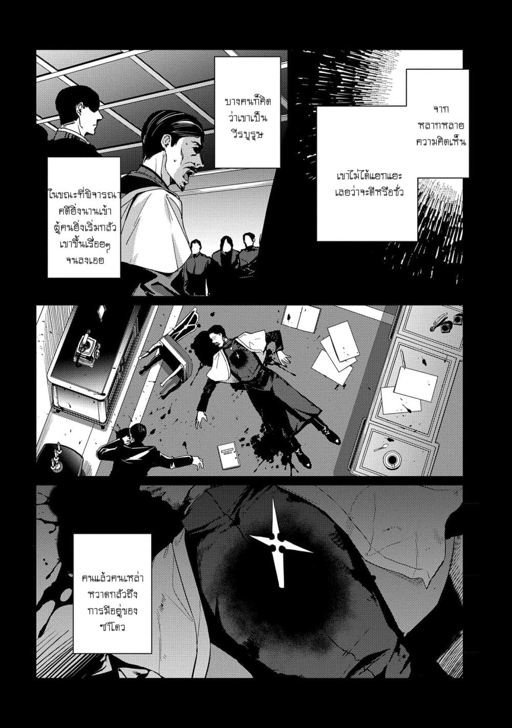 Ore wa Subete wo [Parry] Suru: Gyaku Kanchigai no Sekai Saikyou wa Boukensha ni Naritai page 8