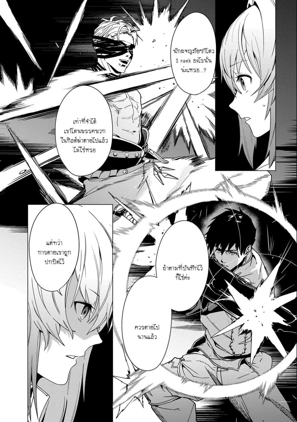 Ore wa Subete wo [Parry] Suru: Gyaku Kanchigai no Sekai Saikyou wa Boukensha ni Naritai page 9