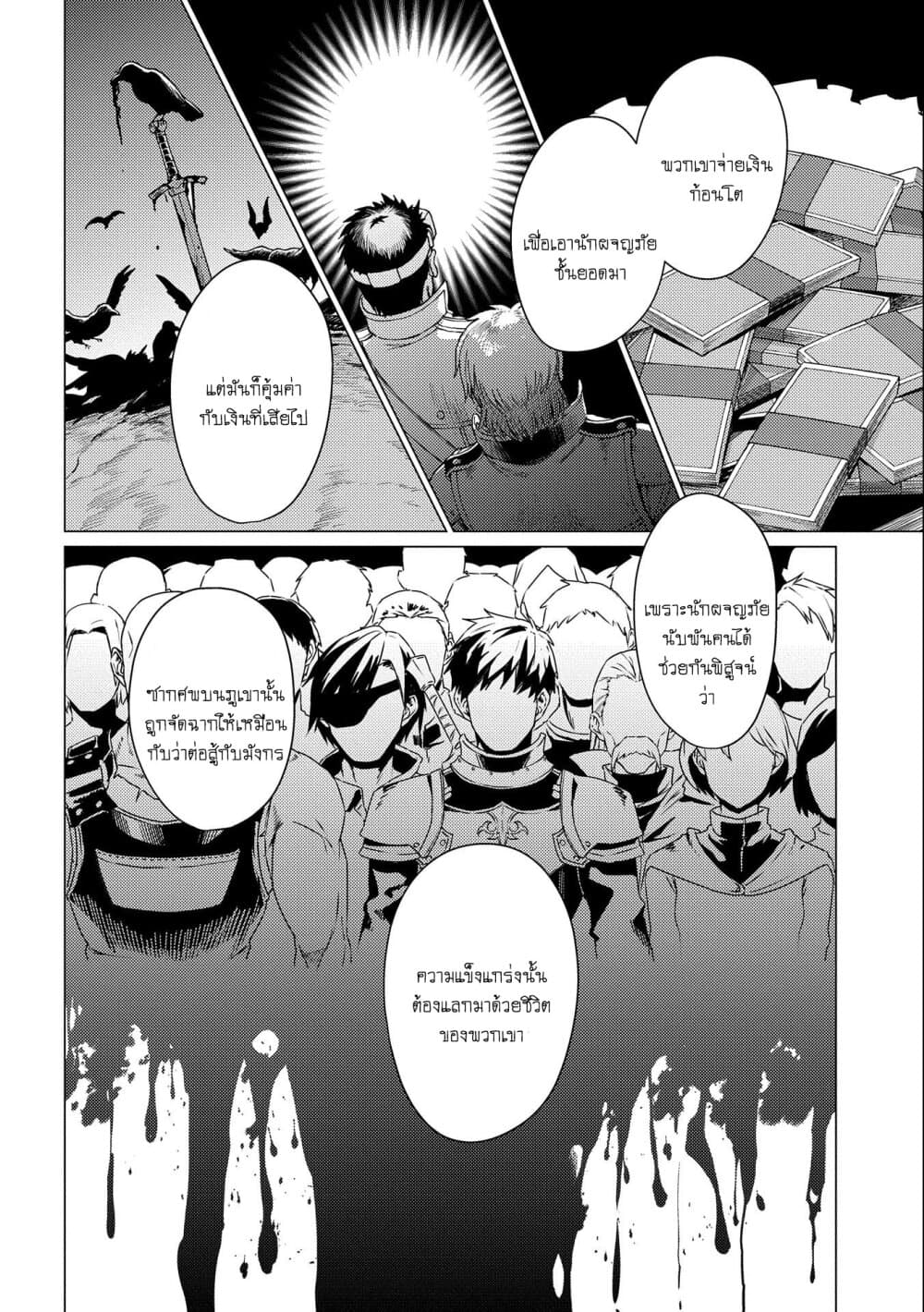 Ore wa Subete wo [Parry] Suru: Gyaku Kanchigai no Sekai Saikyou wa Boukensha ni Naritai page 10