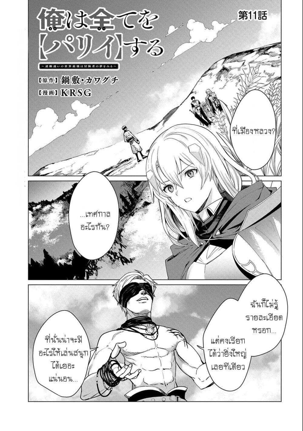 Ore wa Subete wo [Parry] Suru: Gyaku Kanchigai no Sekai Saikyou wa Boukensha ni Naritai page 1