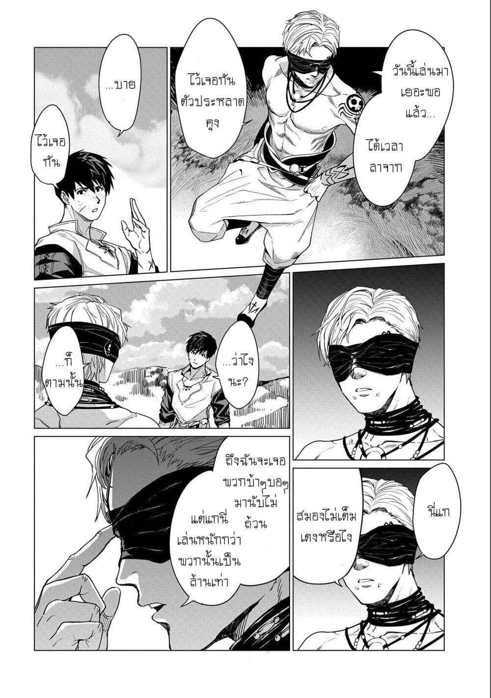 Ore wa Subete wo [Parry] Suru: Gyaku Kanchigai no Sekai Saikyou wa Boukensha ni Naritai page 2