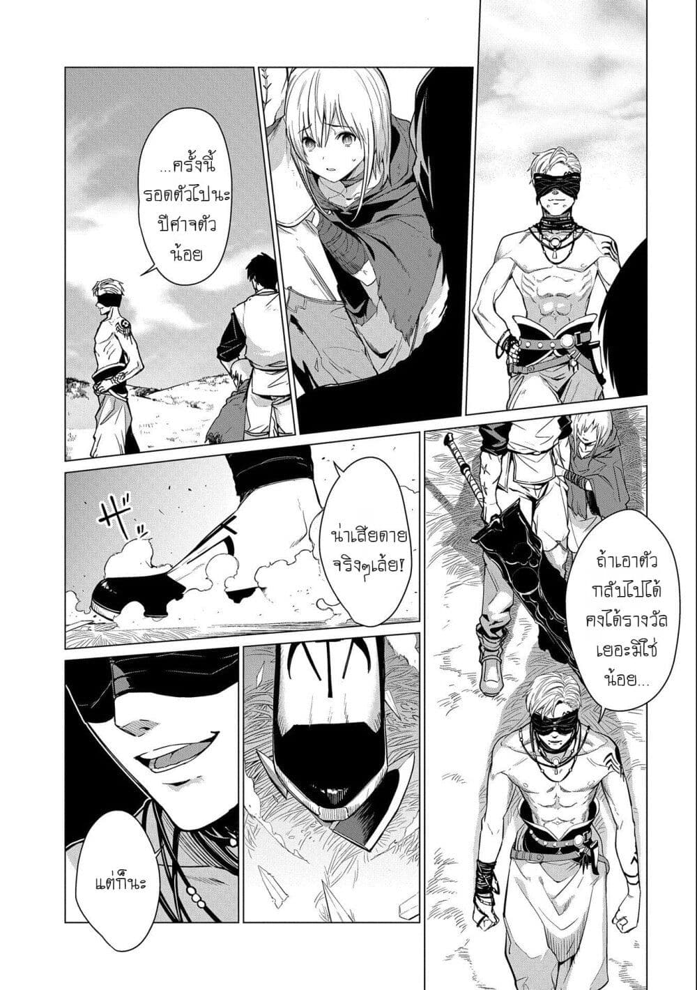 Ore wa Subete wo [Parry] Suru: Gyaku Kanchigai no Sekai Saikyou wa Boukensha ni Naritai page 3