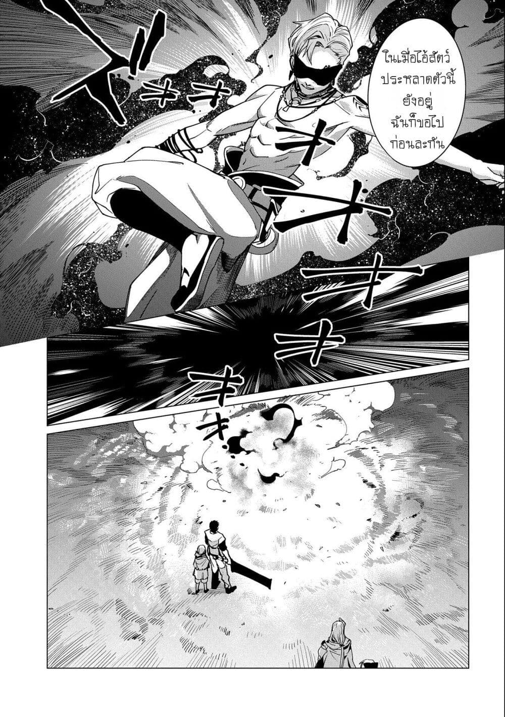Ore wa Subete wo [Parry] Suru: Gyaku Kanchigai no Sekai Saikyou wa Boukensha ni Naritai page 5