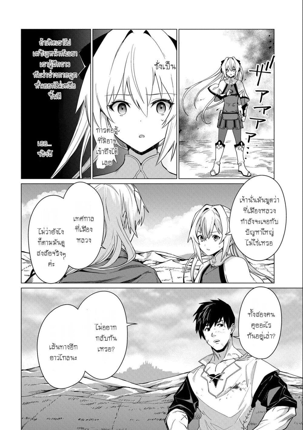 Ore wa Subete wo [Parry] Suru: Gyaku Kanchigai no Sekai Saikyou wa Boukensha ni Naritai page 6